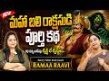 Ramaa Raavi NEW FULL STORIES 2026 | BED TIME STORIES | Ramaa Raavi New Stories | Sumantv Programs