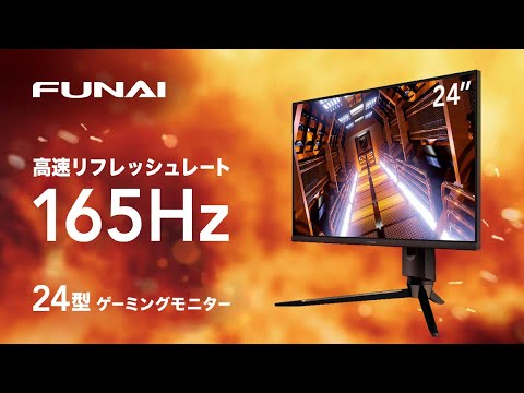 FUNAIブランド 24型ゲーミングモニター - YouTube