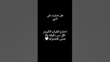 سوره غافر #أطمئن #اكسبلور #لايك #صلى_ع_النبى