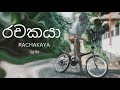 Snapa  rachakaya x anjana yasiru official music