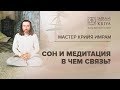 Зачем человеку нужен сон