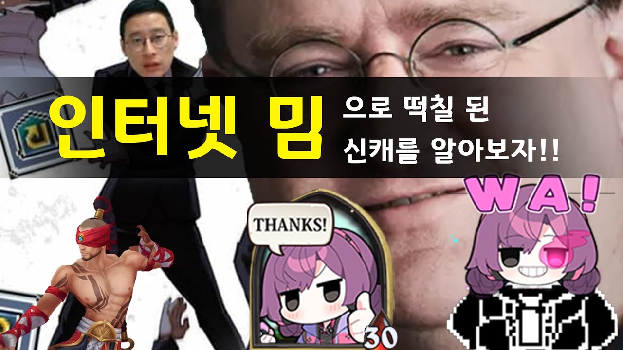 이터널리턴 니아 밈 원본 알아보기