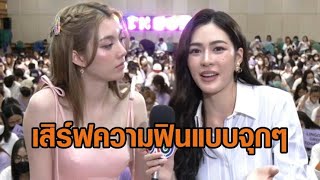 ‘หลิง-ออม’ เสิร์ฟความฟินใน HAPPY LINGORM DAY น้ำตาซึม แฟนคลับเซอร์ไพรส์วันเกิดให้