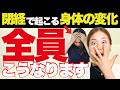 【40代以上絶対見て】閉経後の不調は女性ホルモンのせいじゃない。本当の原因と対策