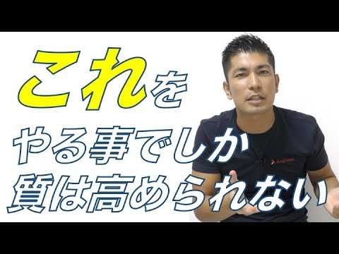 【営業スキル】#198質を高めるための一番の近道