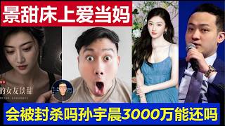 Hardcore: Will Chinese actress Jing Tian be banned for her love of playing mother in bed? Can Sun...
