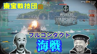 【World of Warships】東宝戦技団のフルコンタクト海戦　第022回　『此度は戦艦扶桑を購入致したぞい！（高勢艦長談）』　【ゆっくり実況】 #WoWs #扶桑 #金剛 #河内 #妙義