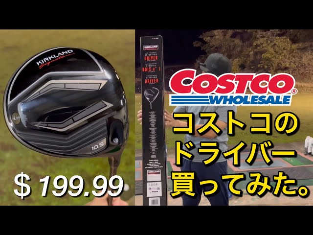 こうたろ　Kirkland ドライバー 4段階調整 こうたろ Kirkland ドライバー 4段階調整 米国コストコで販売