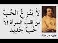 &quot; أونريه دي بلزاك &quot; الكاتب والرّوائي الفرنسي  ـــــ