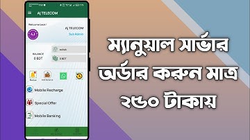 ম্যানুয়াল সার্ভার অর্ডার করুন মাত্র ২৫০ টাকায়! | manual telecom server only 250 tk order now
