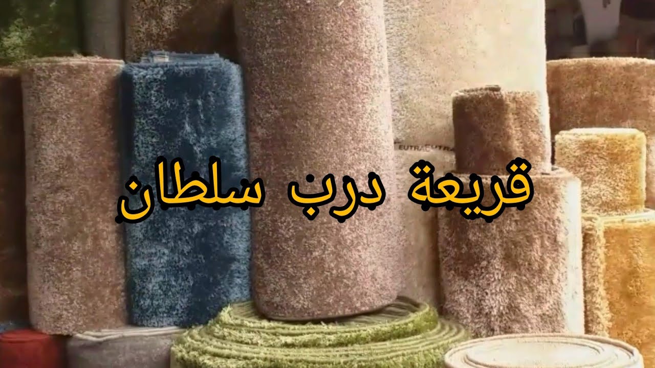 فيديو من قلب قريعة اخر ما كاين في المكيط و زربية الاثمنة و الالوان وكل المعلومات