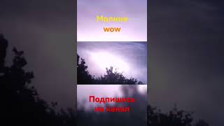 Молния / Lightning Wow. Armenia Yerevan