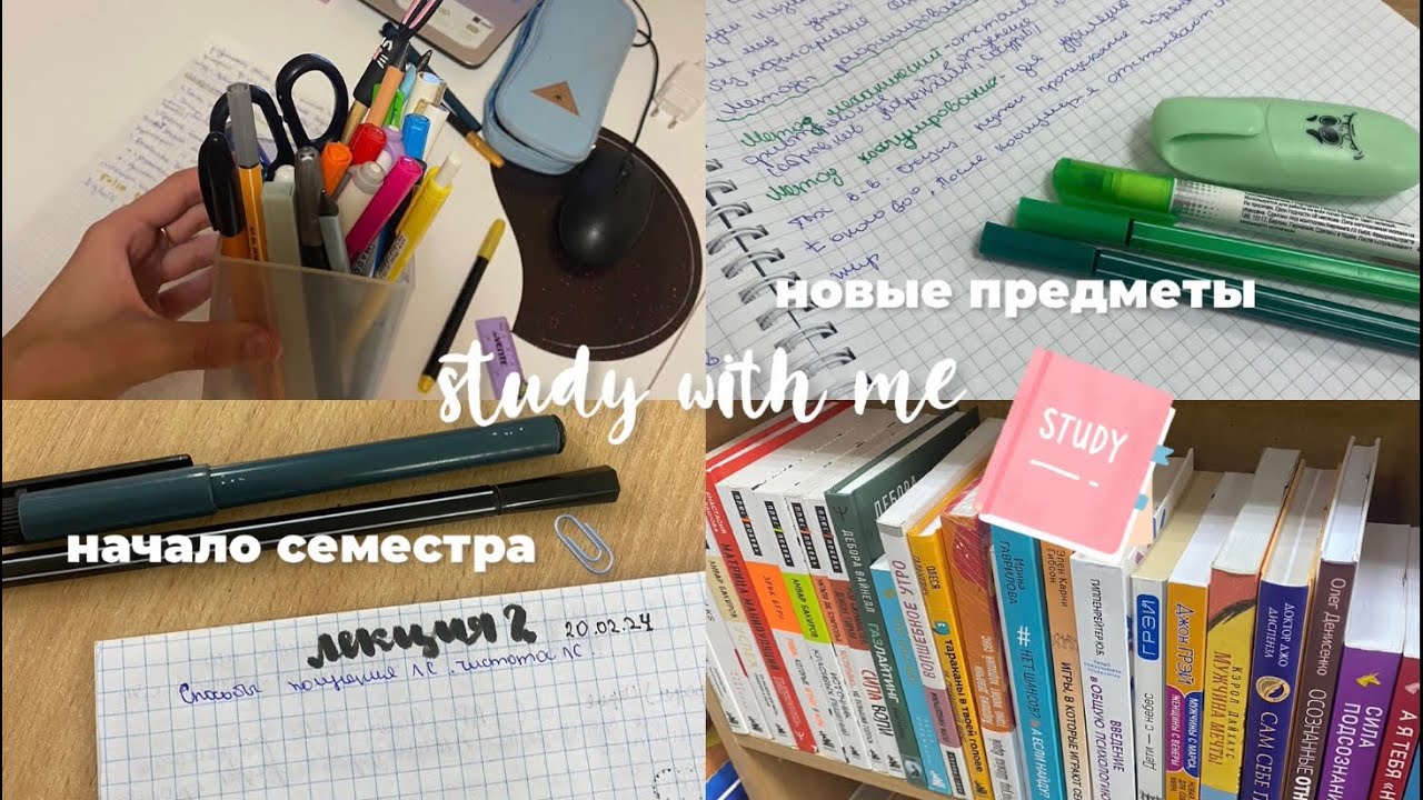 Первые недели семестра// study with me📖 Мои учебные будни