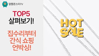 집수리부터 간식까지! 알뜰살뜰 쇼핑 언박싱  후기 (건전지, 타올, 책, 담요, 체인)