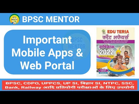 Important Mobile Apps and Web Portal | 67th BPSC | Edu Teria Current Affairs 2022 | BPSC MENTOR