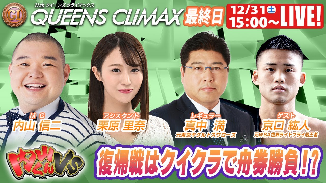 ボートレース｜京口紘人 復帰戦はクイクラで舟券勝負!? ｜12月31日（土 