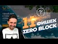 Фишки Tilda Zero Block | Тильда конструктор сайтов