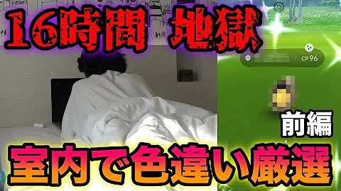 ポケモン色違いgo