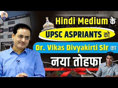 दिल्ली में शुरू हुआ Dr. Vikas Divyakirti Sir का Asmita Mains Special Program || Prabhat Exam