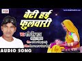Shashi singh sagar 2018         beti haye fulwari bhojpuri hit song 2018