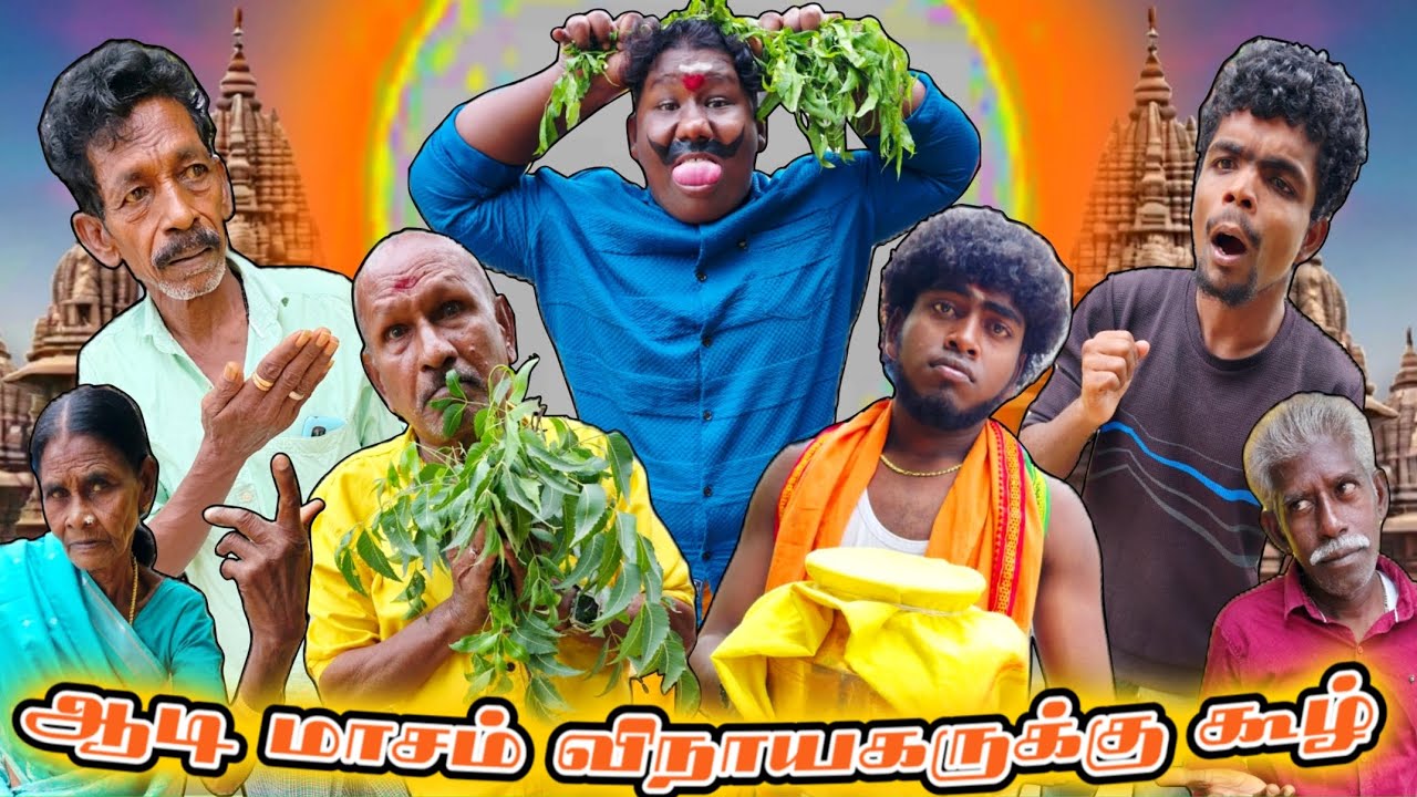 ஆடி மாசம் விநாயகருக்கு கூழ் ஊத்துரோம் டொனேஷன் அள்ளி கொடுங்க | Pana Matta