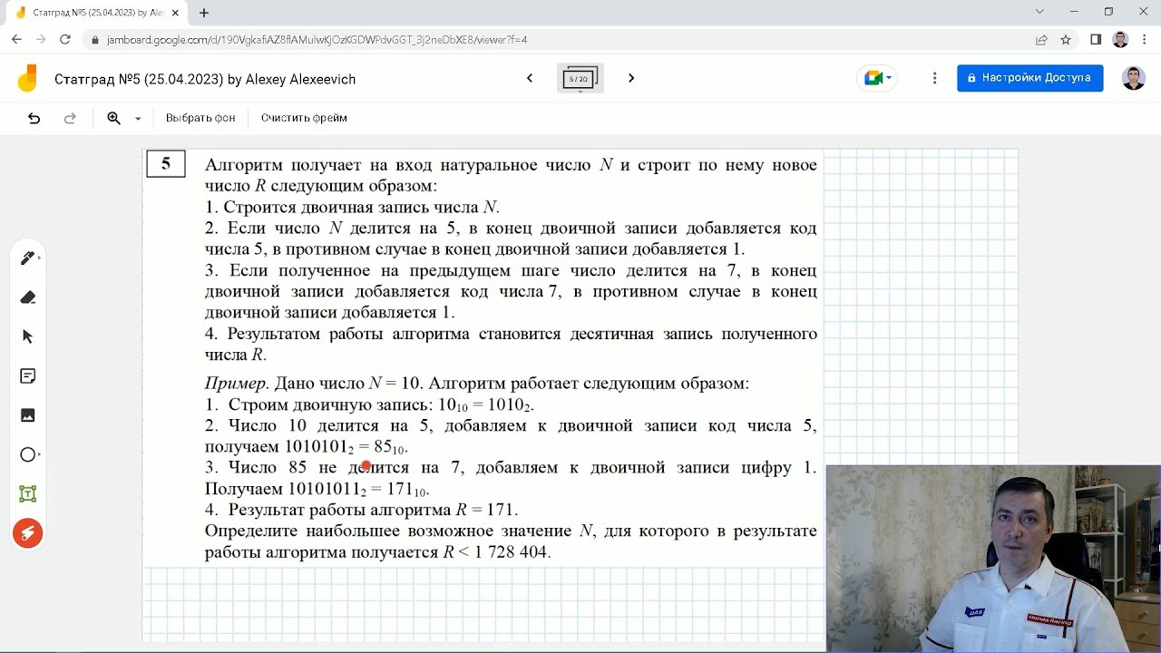 Егэ апрель 2023. Разбор 5 задания ЕГЭ Информатика 2023. 8 Задание ЕГЭ Информатика 2023. 25 Задание ЕГЭ Информатика. Решение 25 заданий ЕГЭ Информатика.