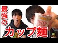 【１本目の】なんでみんなお湯でカップ麺つくるの？【動画】