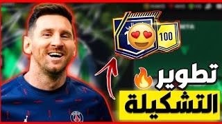 اشتريت اقوي فريق في لعبة فيفا23