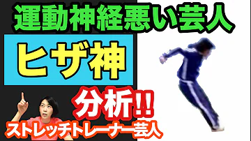 ヒザ神アメトーーク
