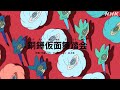[びじゅチューン！] 銅鐸仮面舞踏会 | NHK