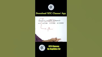 स्थानीय मान ट्रिक _ Math previous year questions _ math tricks _ math trick #maths_video #gs #gk