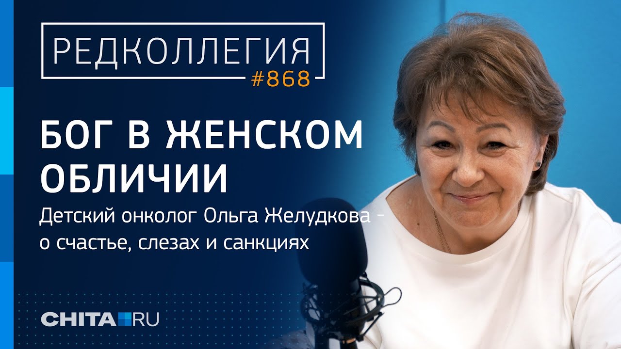 Детский онколог Ольга Желудкова - о том, как лечат рак мозга в России ...