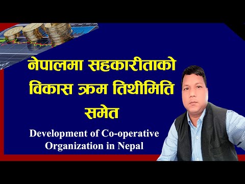 Development of Co-Operative Organization in Nepal | नेपालमा सहकारीताकाे विकास क्रम