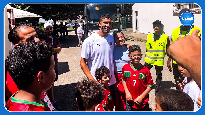 حكيمي والمحمدي يلتقطان صورا تذكارية مع الجماهير المغربية بعد الحصة التدريبية 📸🇲🇦