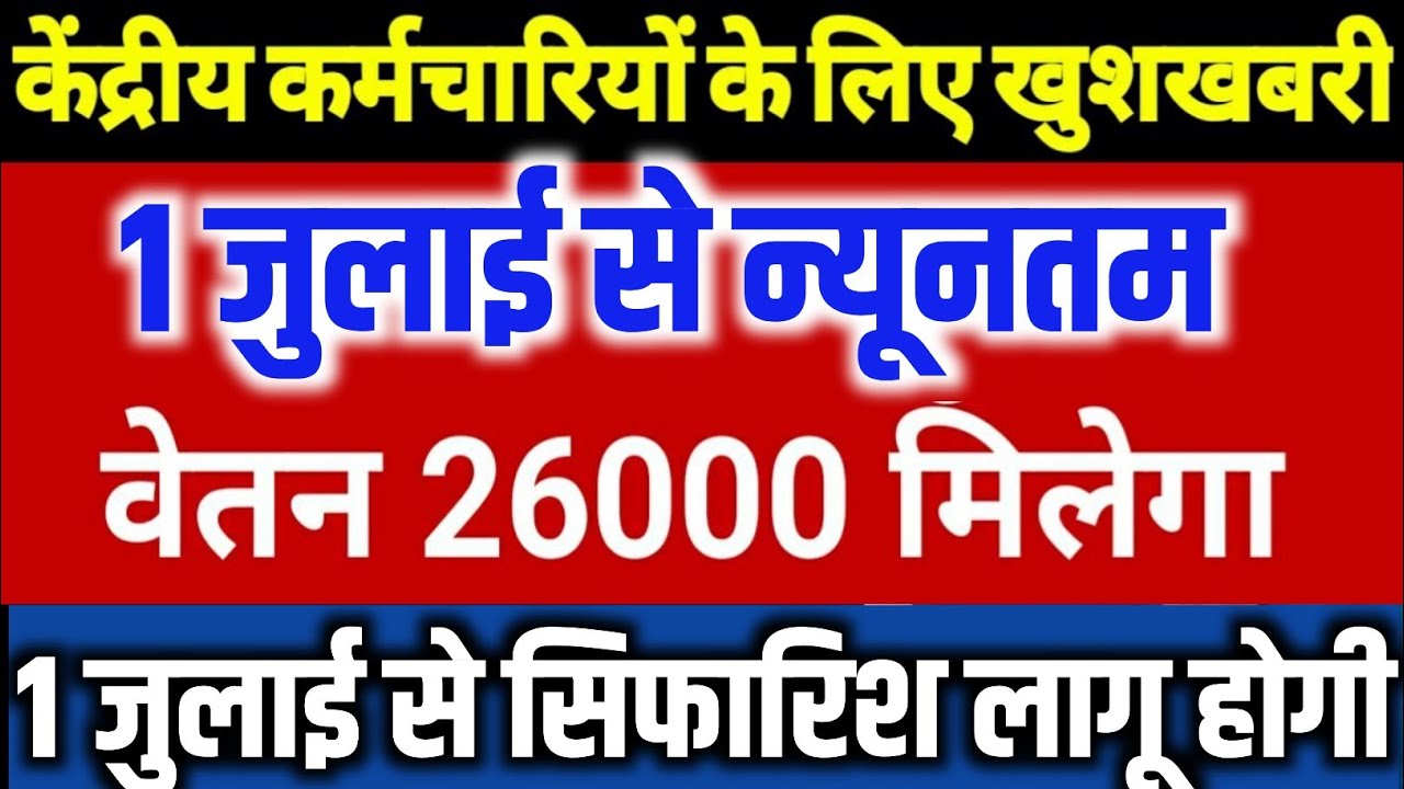 Central Government Minimum Wage 2023 central-government-minimum-wage-2023