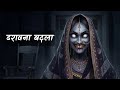 डरावना बदला | Hindi Horror Story