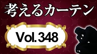 あきらめる必要はありません！シェードで部屋を真っ暗にする方法。【考えるカーテン】