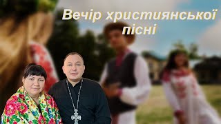 Прекрасний вечір християнської пісні.