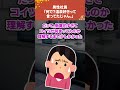 【2ch秋の修羅場スレ】社員旅行をお断りしたら、男性社員「何で?温泉好きって言ってたじゃん。」 #修羅場 #春夏秋冬