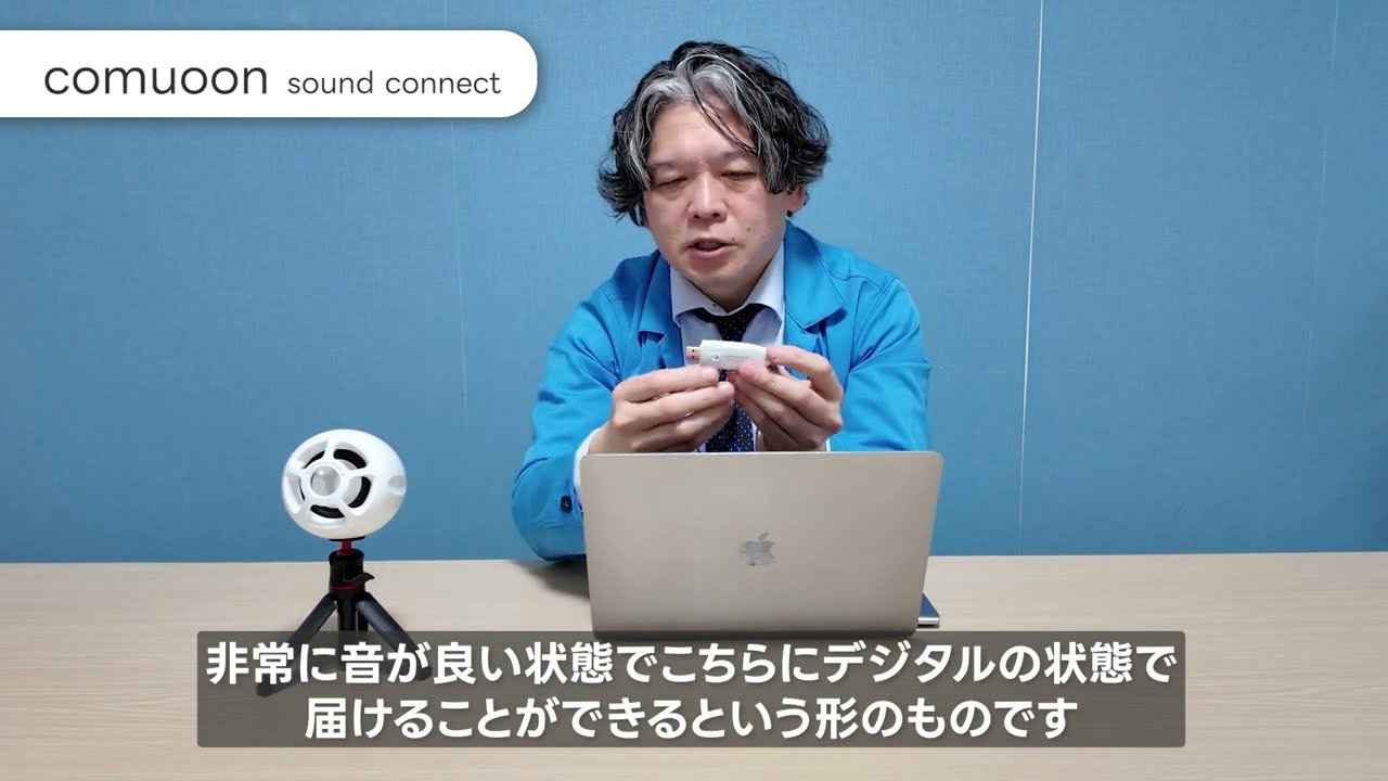 公式】動画でわかる！対話支援システム コミューンsoundconnect 初期