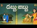 Telugu stories     stories in telugu  moral stories in telugu   