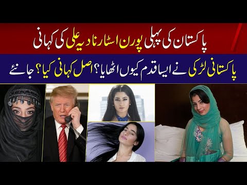 Pakistani Woman Nadia Ali BIOGRAPHY Nadia Ali Life Story Nadia Ali 7NewHD