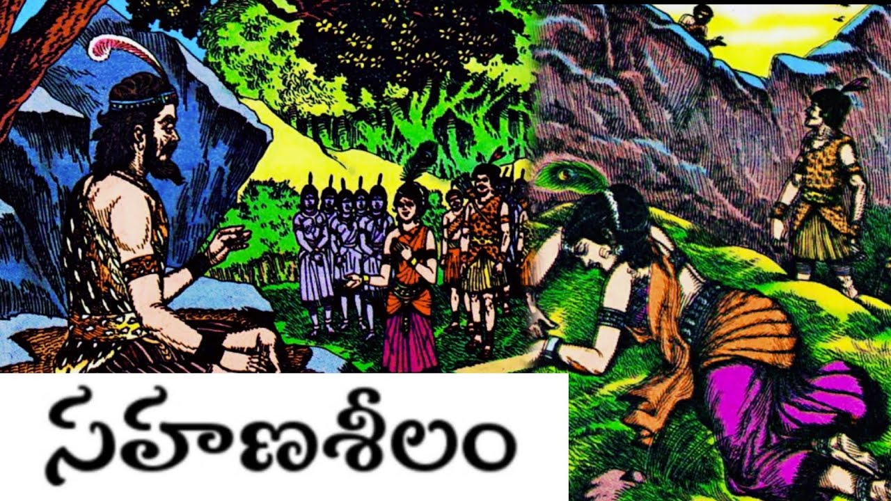 Bethala Kathalu-Sahanashilam (సహనశీలం)#Chandamama kathalu audiobooks ...