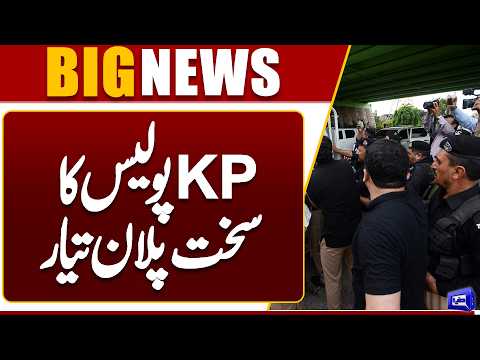Breaking News!! Emergency in KPK | KPK Police's Plan Prepare | Blow for PTI | Dunya News