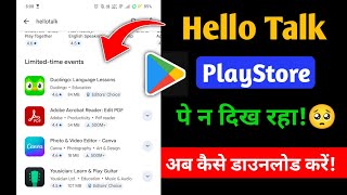 Hello Talk App Not Showing on Playstore | How to download Hellotalk App without Playstore  screenshot 4