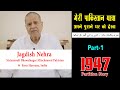 EP-8 Part-1 Jagdish Nehra Siriyanwali Bhawalnagar Minchnawal Pakistan to Sirsa Haryana India | 1947