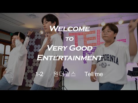 [아주좋아 엔터테이먼트 입사 뮤직비디오]  1-2  Tell me(원더걸스)