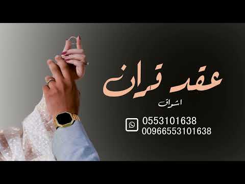 شيلة ملكة باسم اشواق حماسية 2024 مهرتن ياسعد منه خذها شيلة عقد قران باسم اشواق