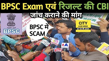 BPSC 67th latest news | BPSC Protest live | BPSC Andolan Today | bosc live छात्रों का हल्ला बोल