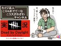 【DBD】#823 赤帯まではやめない？金までとりまランク上げデドバ【原点回帰】